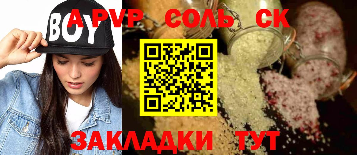 A PVP VHQ  купить  цена  Alpha-PVP VHQ  Майский  A PVP Соль  Вход с VPN 
