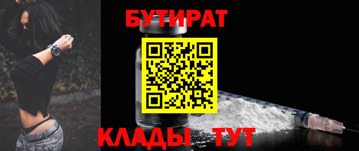 Бутират BDO 33%  Вход с VPN  БУТИРАТ  Майский 