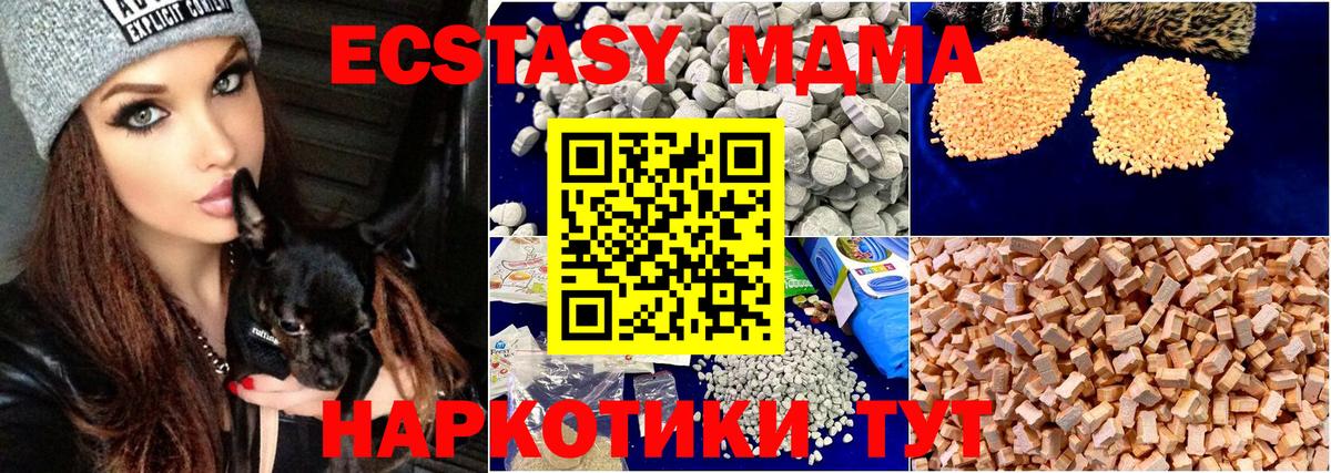 МДМА кристаллы  Вход с VPN  MDMA Molly  Майский 