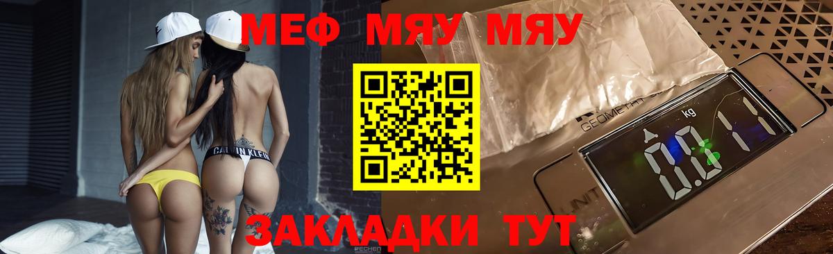 Майский  МЯУ-МЯУ кристаллы  Мефедрон  МЕФ  Мефедрон кристаллы  Вход с VPN 