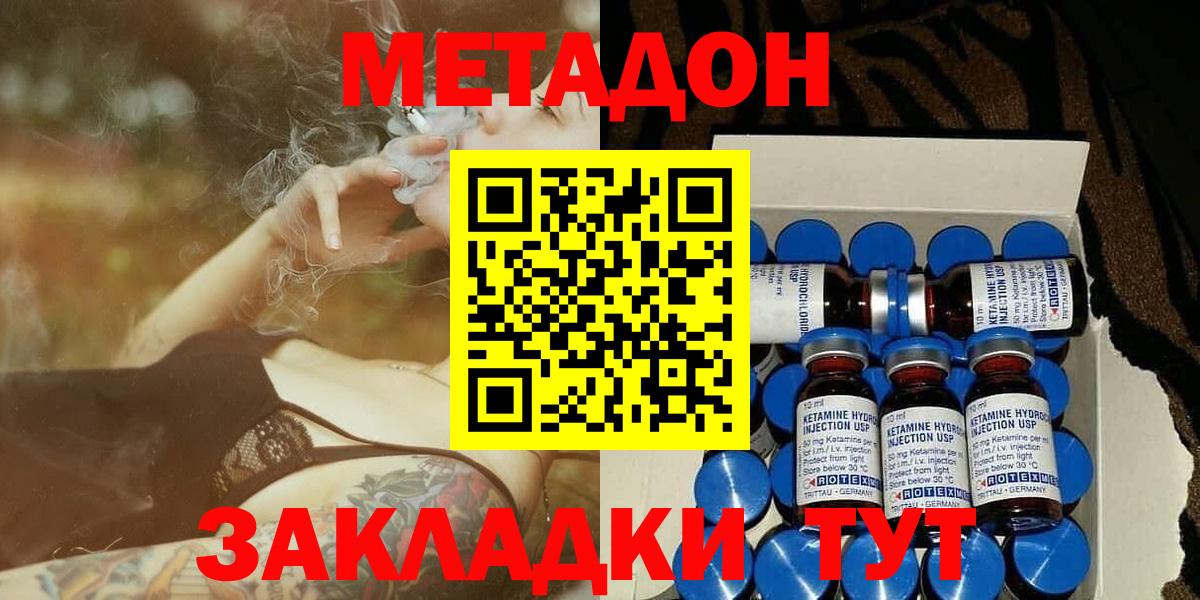 МЕТАДОН кристалл  Метадон VHQ  Вход с VPN  Майский 