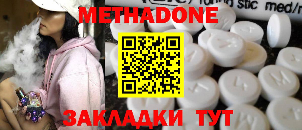 Метадон кристалл Майский